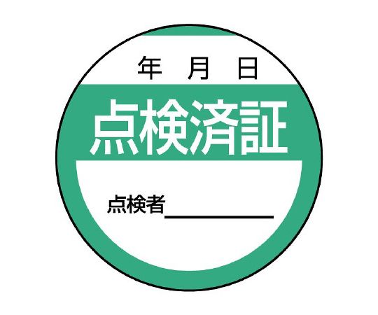 ユニット 修理・点検標識 点検済証806-24 1個 (ご注文単位1個) 【直送品】