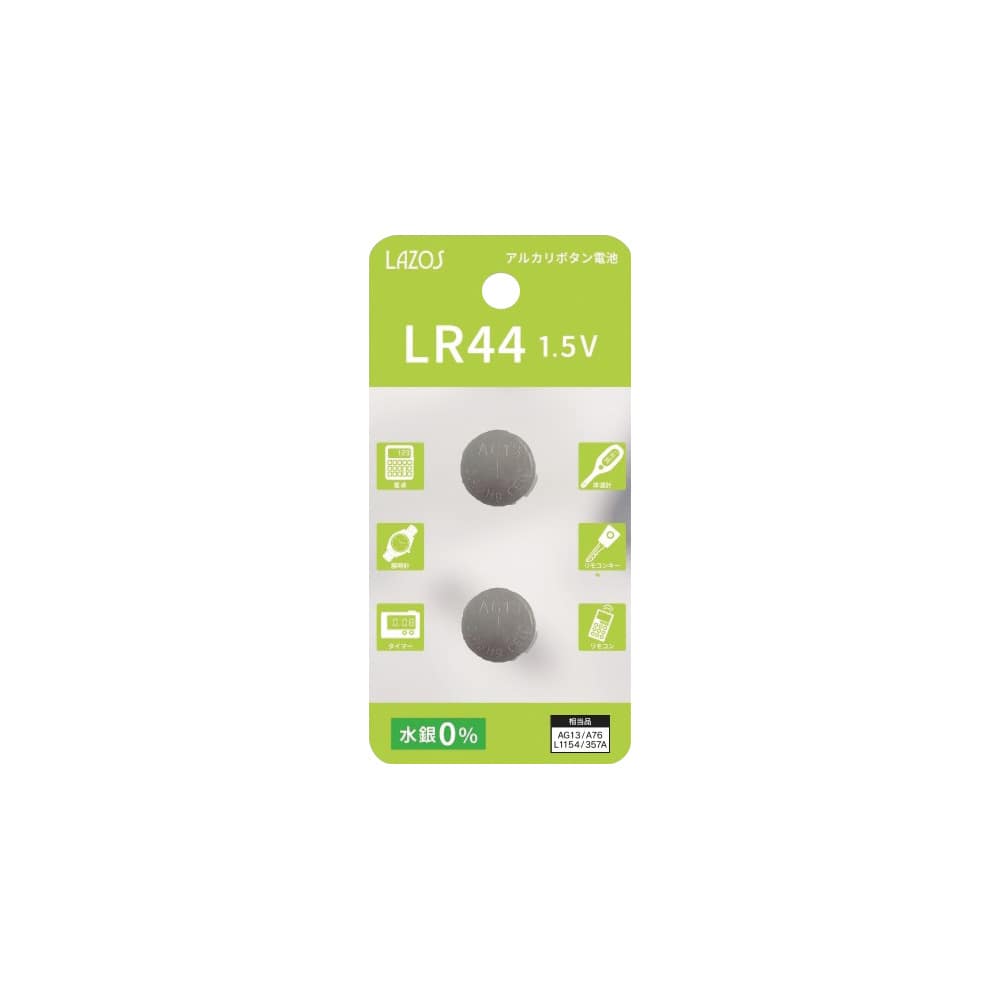 Lazos ボタン電池 LR44 2個入L-LR44X2 1パック (ご注文単位1パック) 【直送品】
