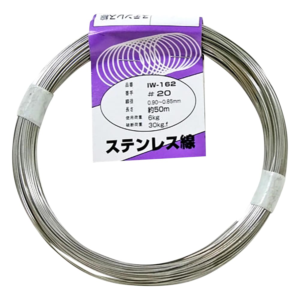 和気産業 ステンレス線 #20×50mIW-162 1巻 (ご注文単位1巻) 【直送品】