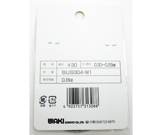 和気産業 ステンレス線 #30×20mHW-308 1巻 (ご注文単位1巻) 【直送品】