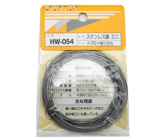 和気産業 ステンレス線 ミニ #26×12mHW-054 1巻 (ご注文単位1巻) 【直送品】