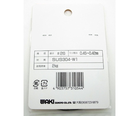 和気産業 ステンレス線 ミニ #26×12mHW-054 1巻 (ご注文単位1巻) 【直送品】