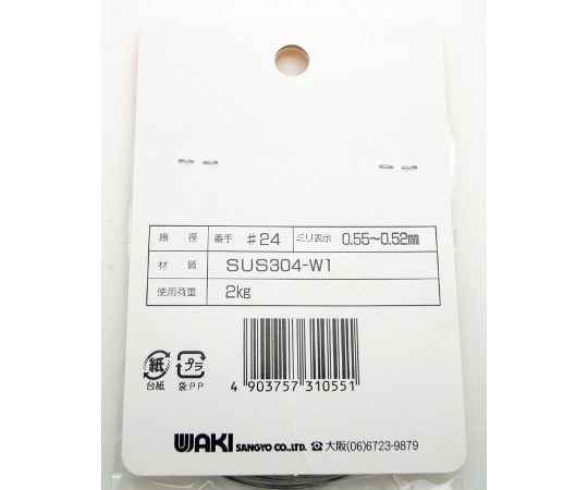 和気産業 ステンレス線 ミニ #24×8mHW-055 1巻 (ご注文単位1巻) 【直送品】