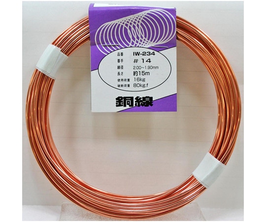 和気産業 銅線 #14×約15mIW-234 1巻 (ご注文単位1巻) 【直送品】