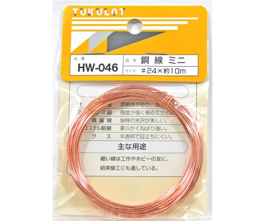 和気産業 銅線 #24×約10mHW-046 1巻 (ご注文単位1巻) 【直送品】
