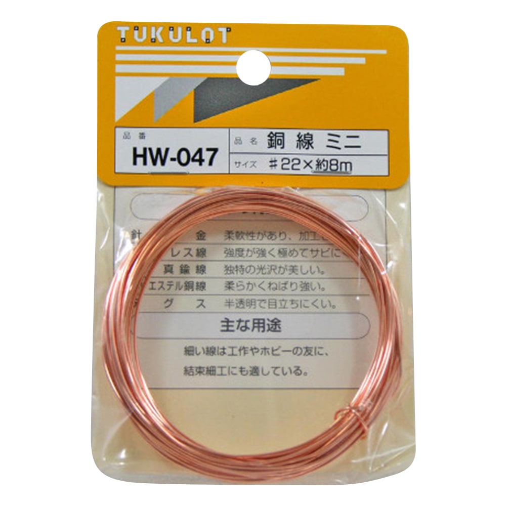 和気産業 銅線 #22×約8mHW-047 1巻 (ご注文単位1巻) 【直送品】