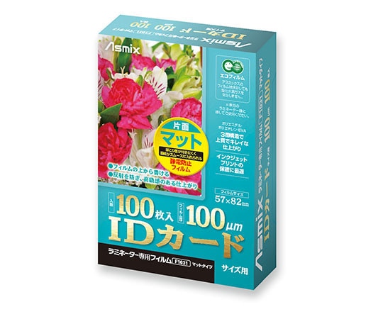 アスカ ラミフィルム片面マット 100μ 100枚 IDカードF1031 1箱 (ご注文単位1箱) 【直送品】
