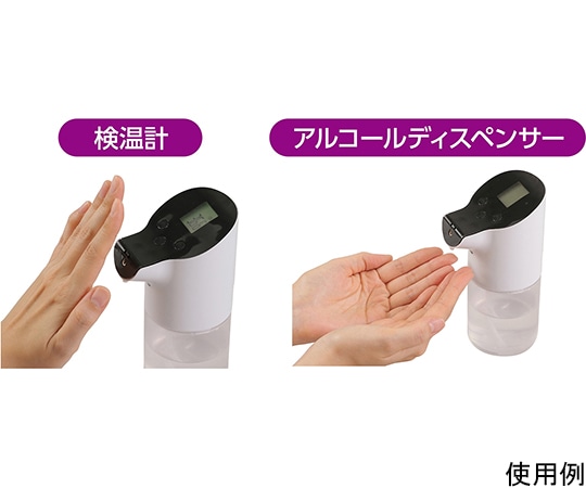 アーテック 非接触検温計＆オートディスペンサー (アルコール消毒液用) 51535 1個 (ご注文単位1個) 【直送品】