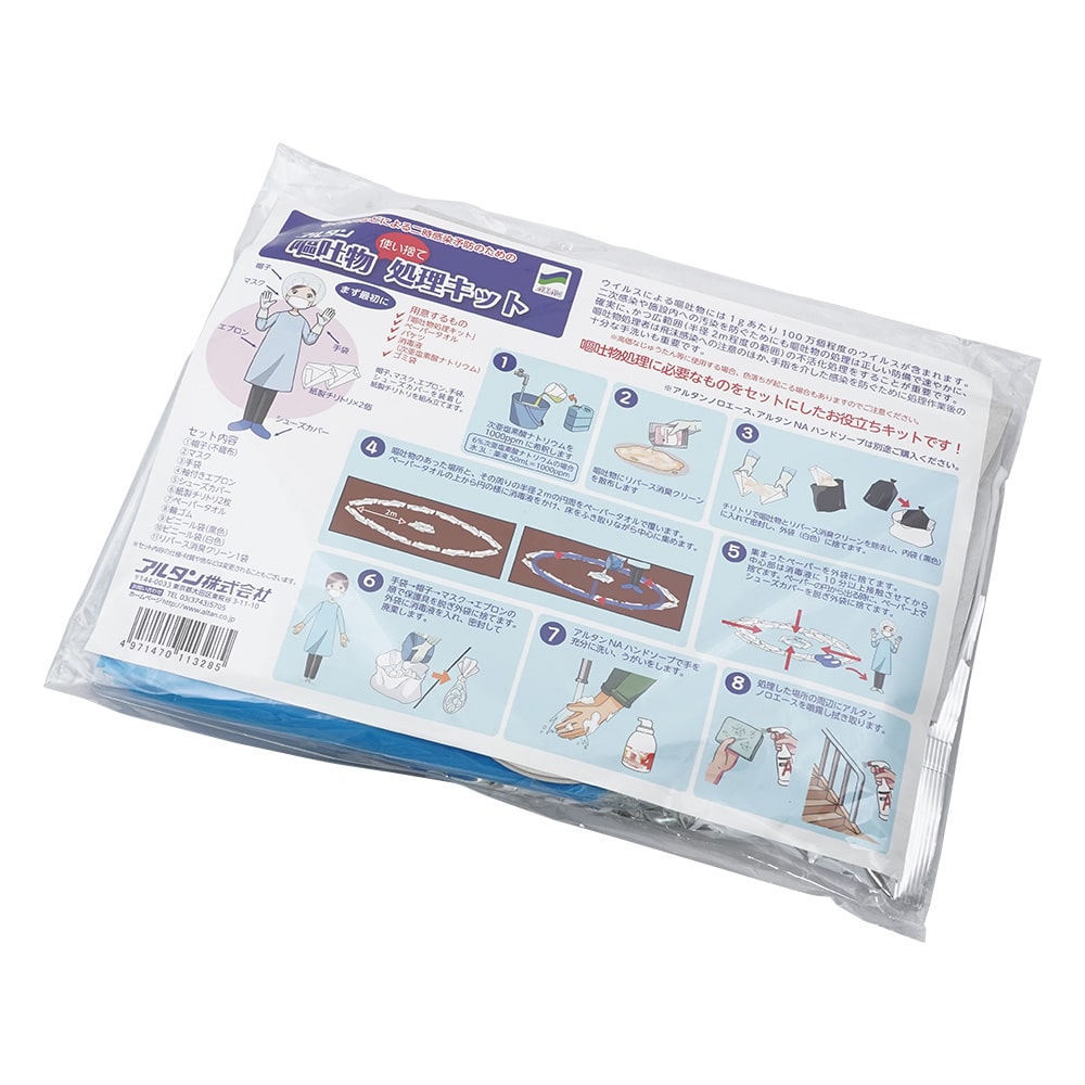 アルタン 嘔吐物処理キット (アルタン) 1セット340 1セット (ご注文単位1セット) 【直送品】