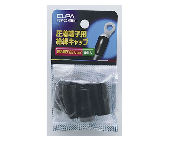 ELPA 絶縁端子キャップ ブラックPSV-22H (BK) 1個 (ご注文単位1個) 【直送品】
