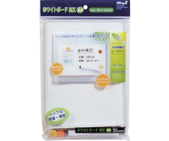 マグエックス ホワイトボードMX (無地) A4MXWH-A4 1枚 (ご注文単位1枚) 【直送品】