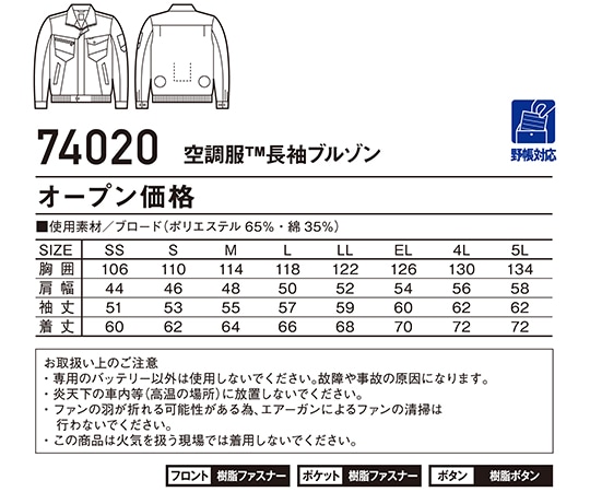 自重堂 空調服長袖ブルゾン ネービー SS74020 1枚 (ご注文単位1枚) 【直送品】