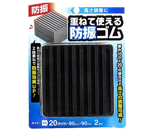 和気産業 重ねて使える防振ゴム 20mm 2個入EGH-11 1セット (ご注文単位1セット) 【直送品】