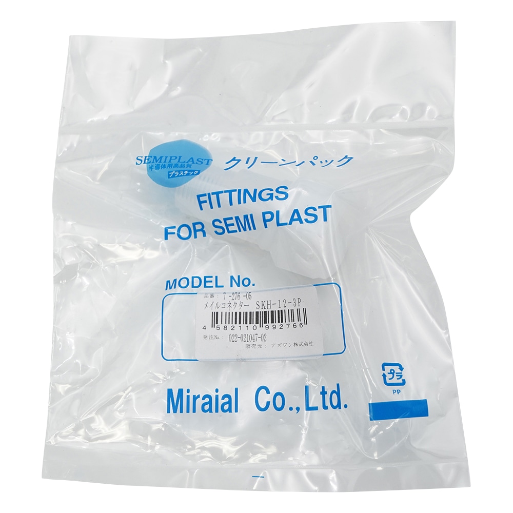 アズワン メイル・コネクター (K-LOCK継手) SKH-12-3P 1個 (ご注文単位1個) 【直送品】