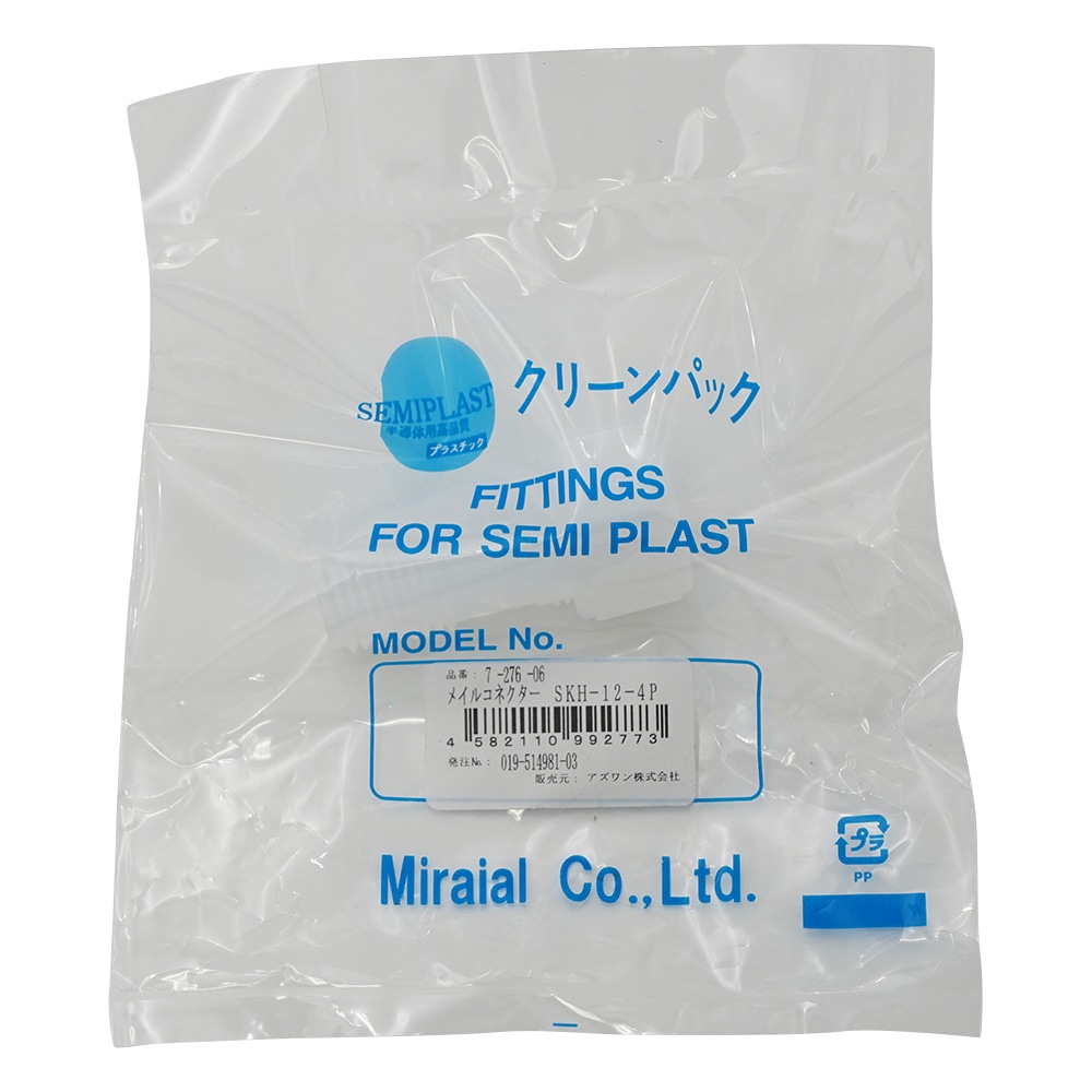 アズワン メイル・コネクター (K-LOCK継手) SKH-12-4P 1個 (ご注文単位1個) 【直送品】