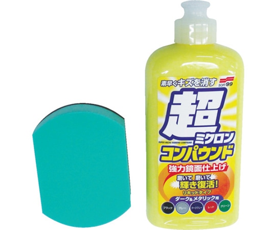 ソフト99コーポレーション 車輌整備用品 超ミクロンコンパウンド液体セット ダーク＆メタリック09063 1セット (ご注文単位1セット) 【直送品】