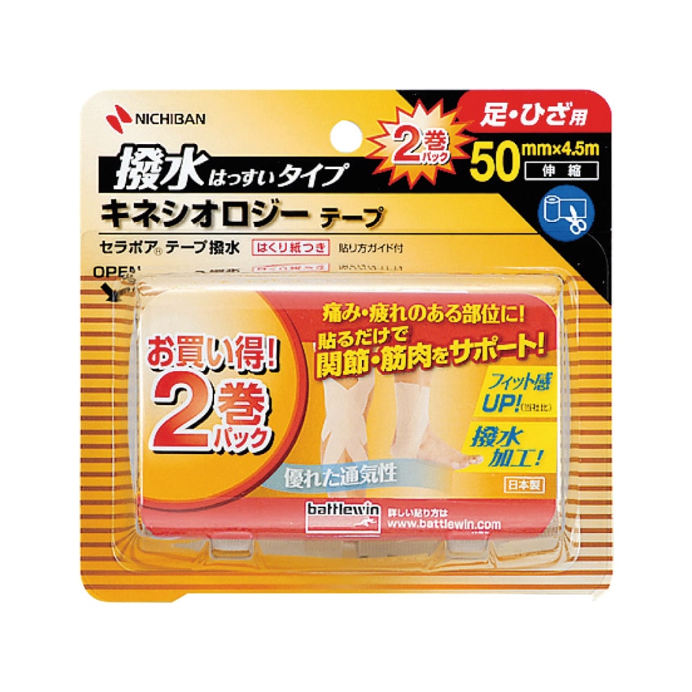 ニチバン BWテーピングテープ 50mm×4.5m 2ロール入 伸縮SEHA50F2 1個 (ご注文単位1個) 【直送品】