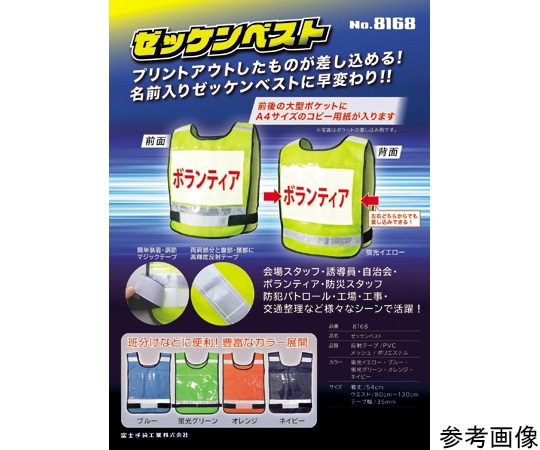 富士手袋工業 安全反射ゼッケンベスト (A4サイズクリアポケット付き) ネイビー8168-navy 1枚 (ご注文単位1枚) 【直送品】