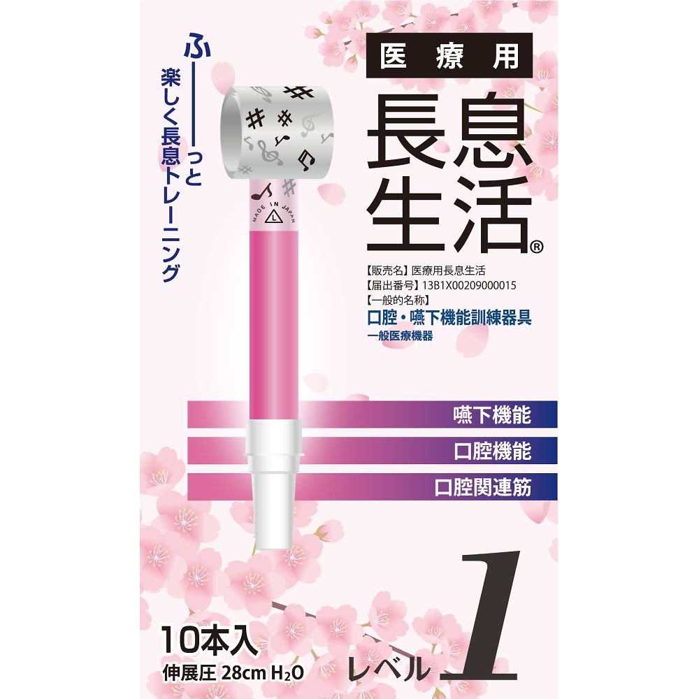 ルピナス 医療用長息生活 レベル1セット 1箱 (10本入) PNS0110 1箱 (ご注文単位1箱) 【直送品】