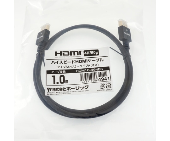 ホーリック HDMIケーブル 1m ブラックHDM10-494BK 1本 (ご注文単位1本) 【直送品】