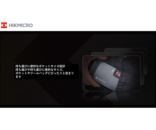 HIKMICRO Wifi対応 産業機器向けコンパクトサーマルカメラ Pocket2 LED付HM-TP42-3AQF-W-Pocket2 1個 (ご注文単位1個) 【直送品】