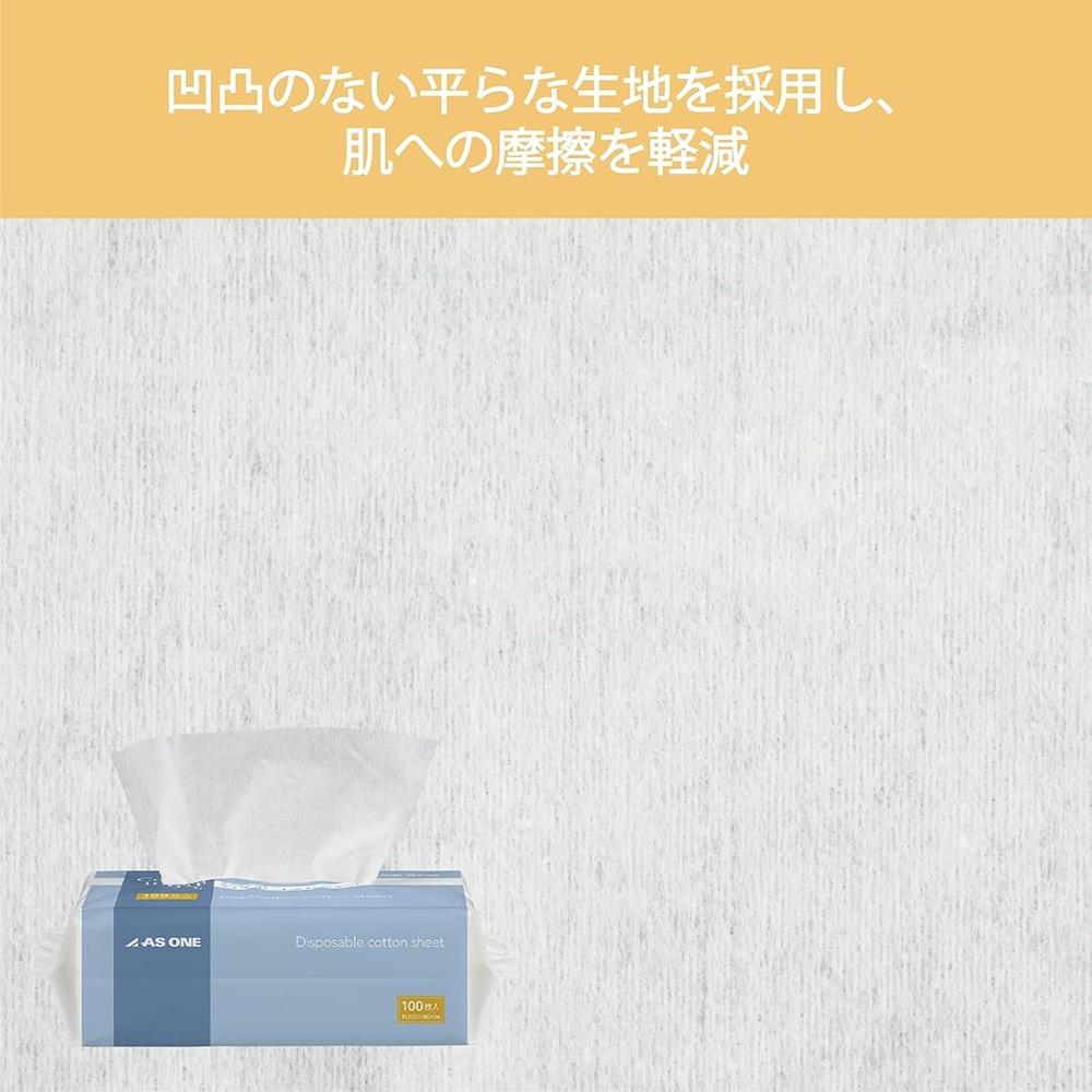 アズワンのディスポコットンシート 1袋 (ご注文単位1袋) 【直送品】