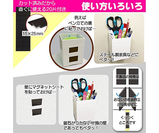 エスディアイジャパン 粘着付き マグネットシート 20片入WEM-20 1セット (ご注文単位1セット) 【直送品】