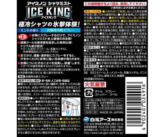 白元アース アイスノン シャツミスト ICE KING 大容量 300mL 1本 (ご注文単位1本) 【直送品】