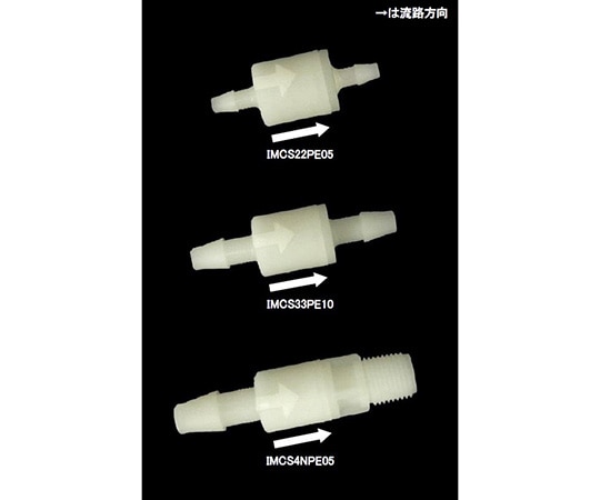 アズワン PPスプリング式ボールチェックバルブ小 (PP＋EPDM) 9mm→9mm 13.7kPaIMCS44PE20 1個 (ご注文単位1個) 【直送品】