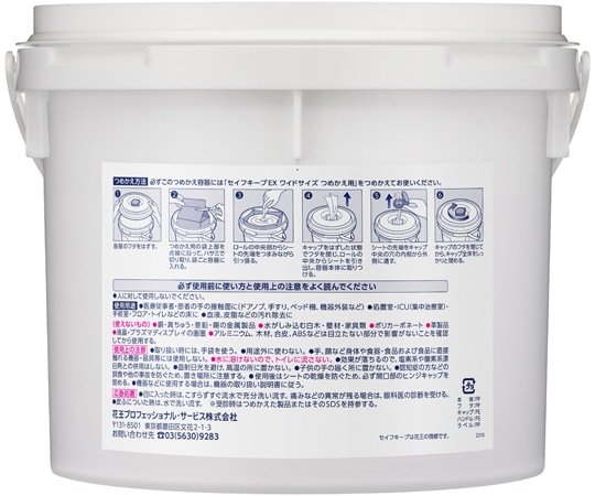 花王 【つめかえ容器】セイフキープEX ワイドサイズ専用 1個 (ご注文単位1個) 【直送品】