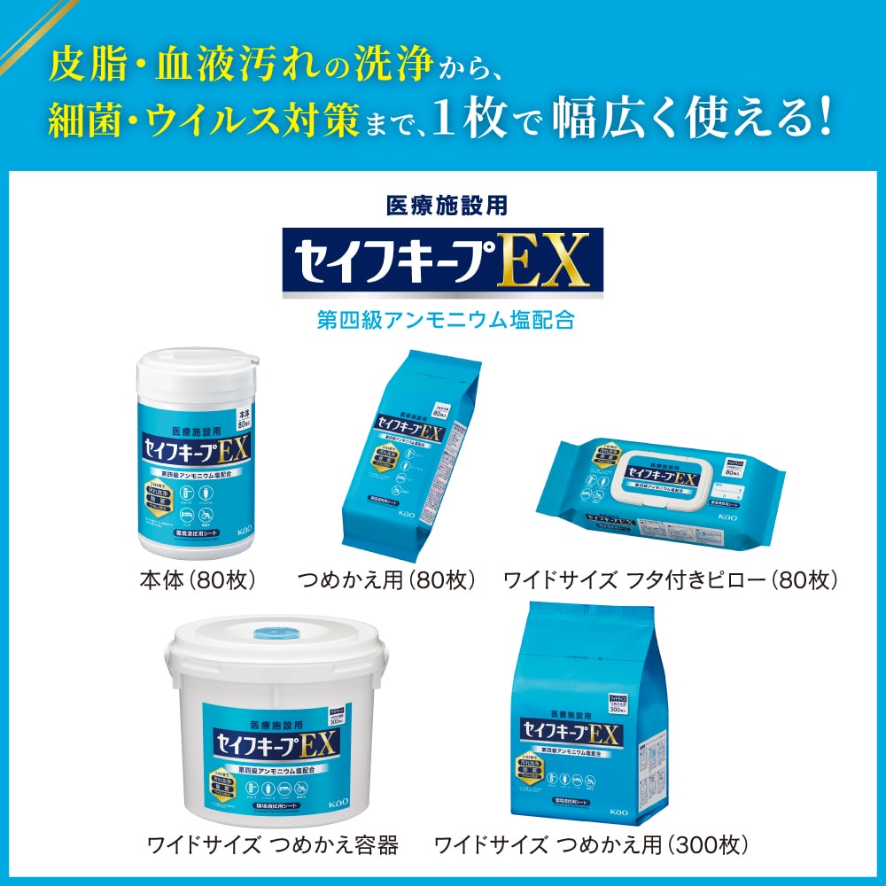 花王 【つめかえ容器】セイフキープEX ワイドサイズ専用 1個 (ご注文単位1個) 【直送品】