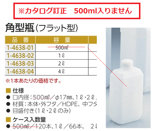アズワン 角型瓶 (フラット型) 未滅菌 1本K-500 1本 (ご注文単位1本) 【直送品】