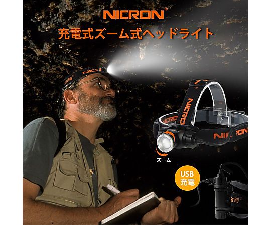 ニクロン 高輝度フォーカスLEDヘッドライト 充電式H30F 1個 (ご注文単位1個) 【直送品】