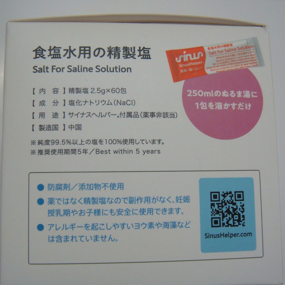 エントリージャパン サイナスヘルパー 精製塩 1袋 (60包入) OI-AC007SALT01 1袋 (ご注文単位1袋) 【直送品】
