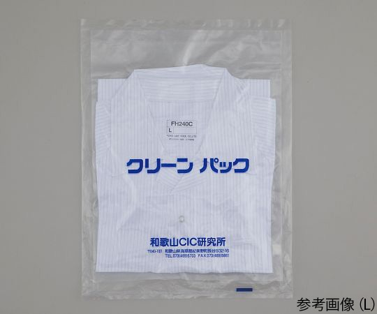 アズワン 無塵衣・AS240C (男女兼用コート・クリーン洗浄済) LLAS240 1枚 (ご注文単位1枚) 【直送品】