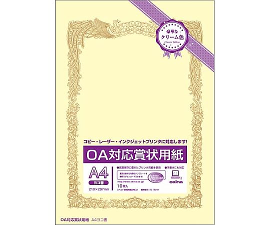 オキナ OA対応賞状用紙クリームA4縦型ヨコ書10枚SY-A4Y 1パック (ご注文単位1パック) 【直送品】