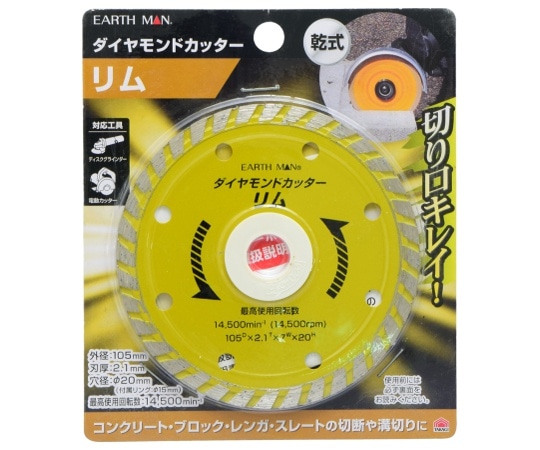 高儀 EM ダイヤモンドカッター リム 105mm1305754 1個 (ご注文単位1個) 【直送品】