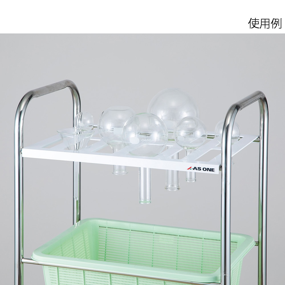 アズワン 水切りワゴン用逆さ置き棚 1個 (ご注文単位1個) 【直送品】