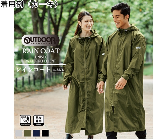 丸十コーポレーション Outdoor Products レインコート カーキ L06003191 1枚 (ご注文単位1枚) 【直送品】