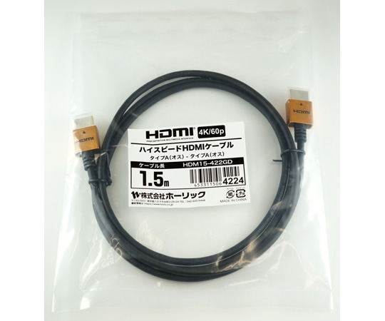 ホーリック HDMIケーブル 1.5m ゴールドHDM15-422GD 1本 (ご注文単位1本) 【直送品】