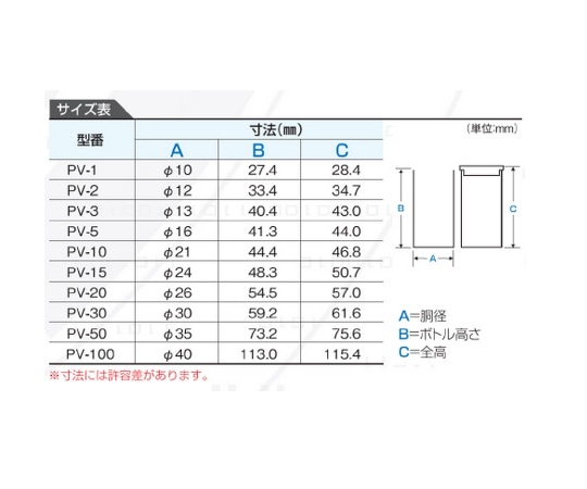 アズワン プッシュバイアルSCC 50mL 10本×5袋入PV-50 SCC 1パック (ご注文単位1パック) 【直送品】