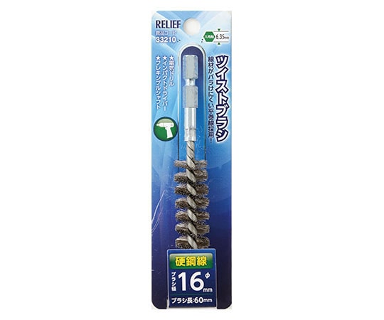 イチネンMTM 六角軸 ツイストブラシ 硬鋼線 φ16mm33210 1個 (ご注文単位1個) 【直送品】