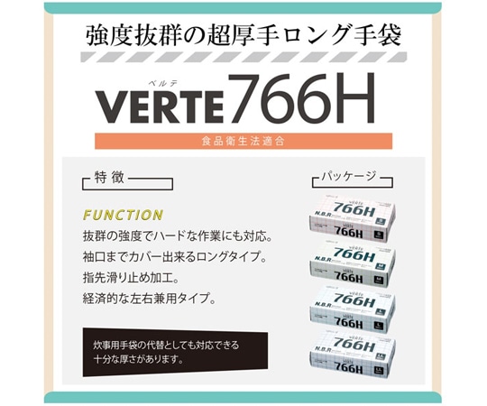 ミドリ安全 ニトリル手袋 厚手 ベルテ766H パウダーフリー Mサイズ (50枚入) VERTE-766H-M 1箱 (ご注文単位1箱) 【直送品】