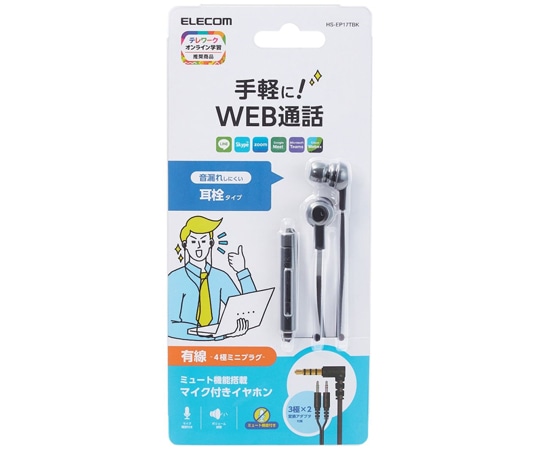 エレコム インナーイヤー型ヘッドセット カナル ミュートスイッチ付 両耳 4極φ3.5mm 変換ケーブル付 ブラックHS-EP17TBK 1個 (ご注文単位1個) 【直送品】