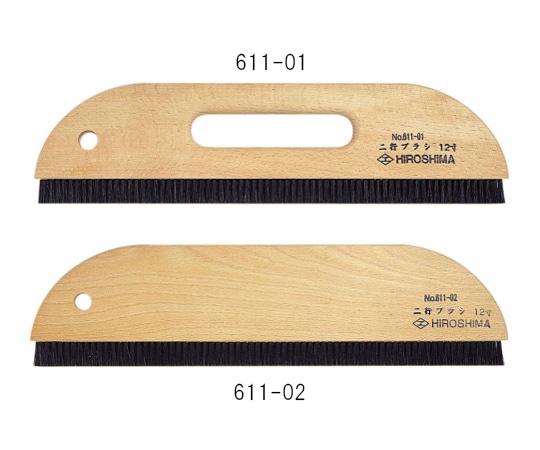 広島 二行ブラシ穴無し (長さ12寸) 611-02 1個 (ご注文単位1個) 【直送品】
