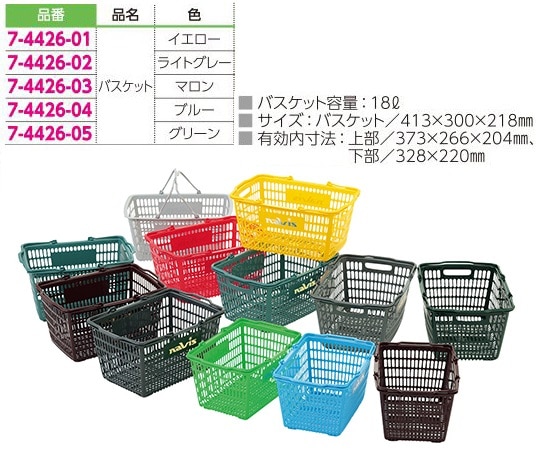 アズワン 脱衣カゴワゴン (マルチ手提げバスケット18用) 1台 (ご注文単位1台) 【直送品】