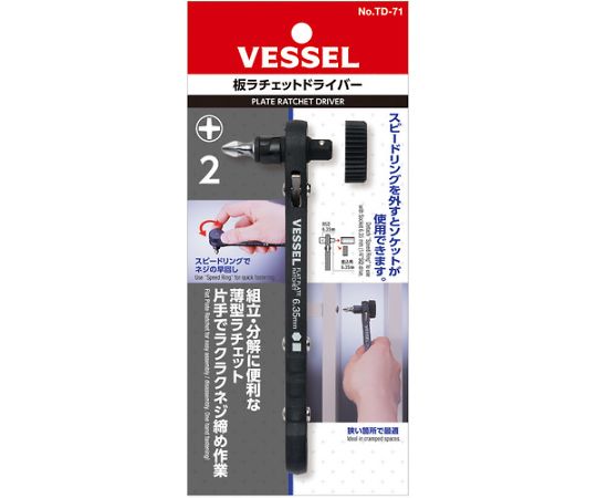 ベッセル 板ラチェットドライバー No.TD-71 (+2) TD-71 1本 (ご注文単位1本) 【直送品】