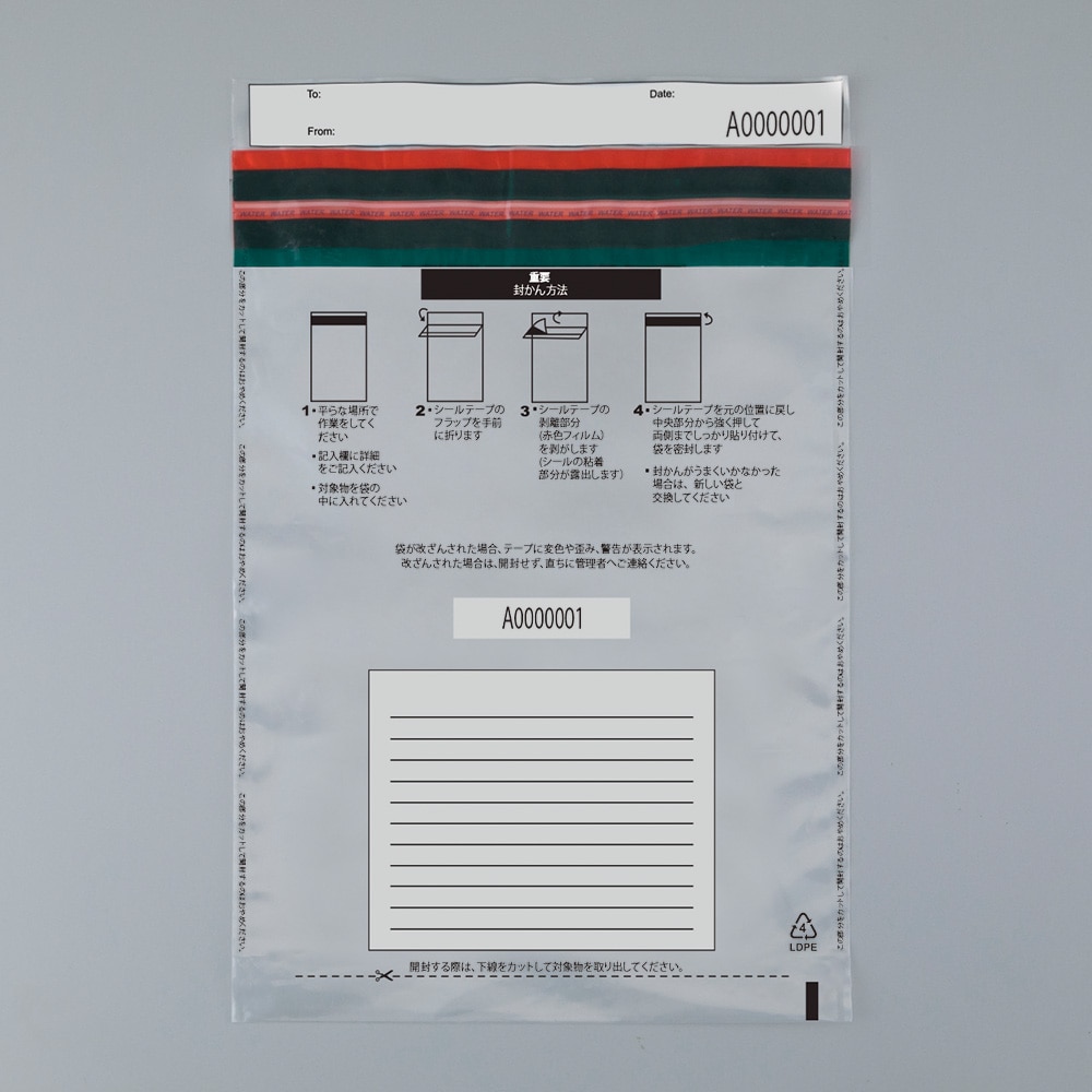 アズワン セキュリティバッグ 1袋 (50枚入) AMT-SEA4 1袋 (ご注文単位1袋) 【直送品】