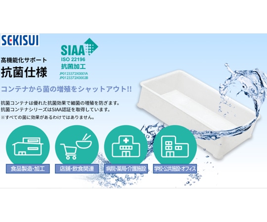 セキスイ 抗菌角カゴ浅型 中 ナチュラルKK542N 1個 (ご注文単位1個) 【直送品】