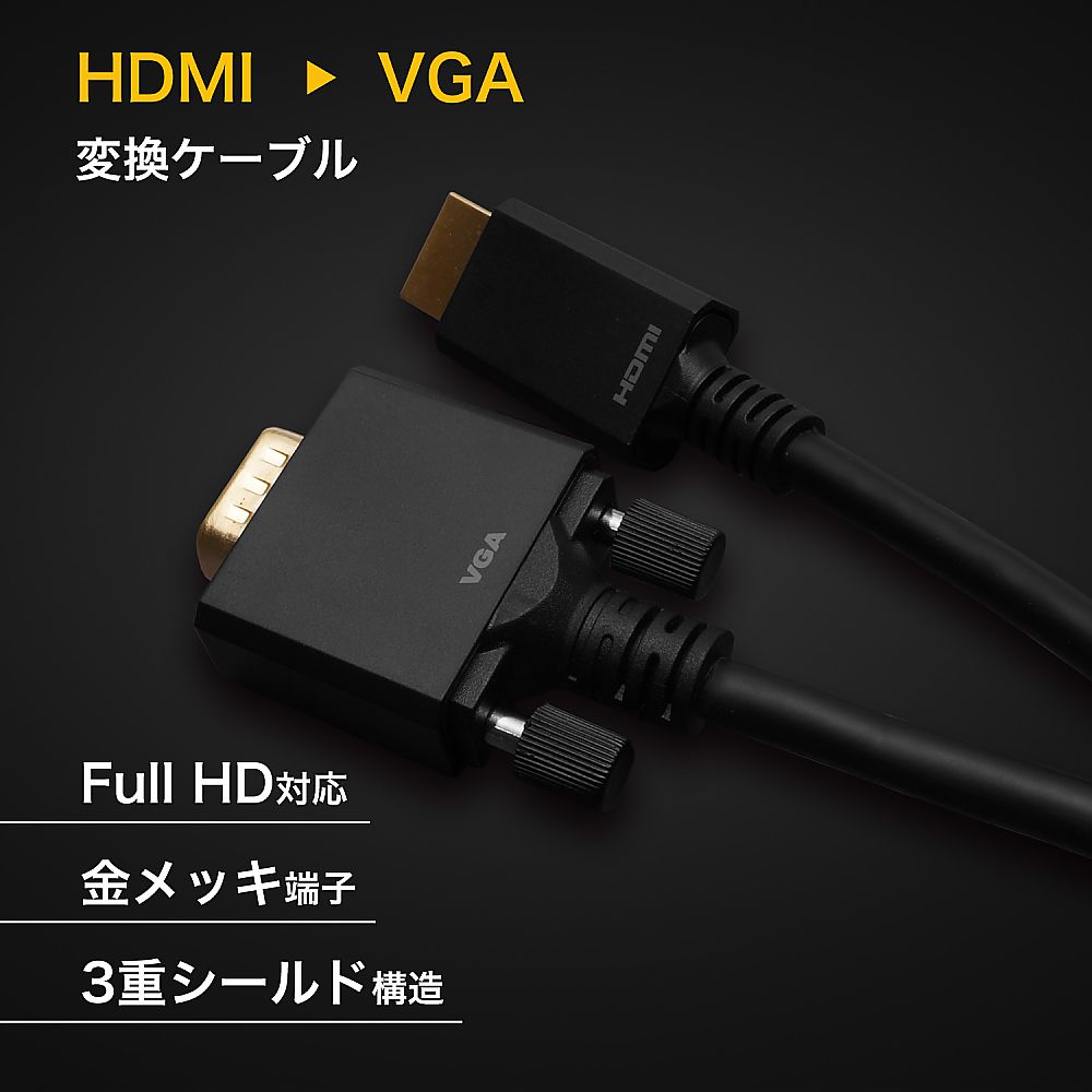ホーリック HDMI→VGA変換ケーブル 2mHAVG20-709BB 1本 (ご注文単位1本) 【直送品】